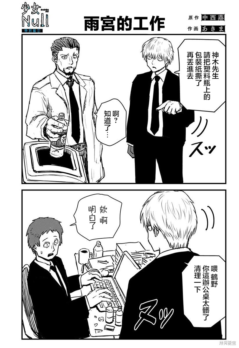 《少女Null》特别篇07第1页