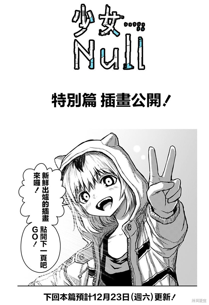 《少女Null》特别篇08第1页