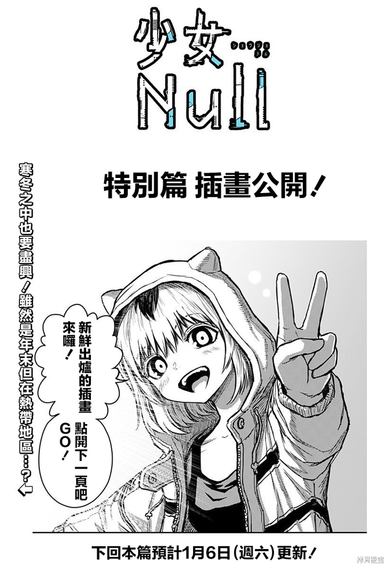 《少女Null》特别篇09第1页