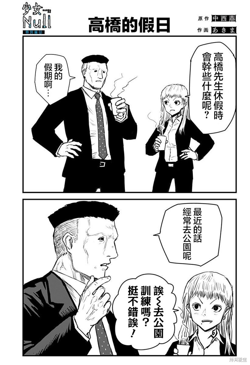 《少女Null》特别篇12第1页
