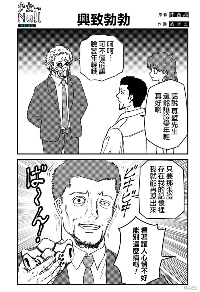 《少女Null》特别篇15第1页