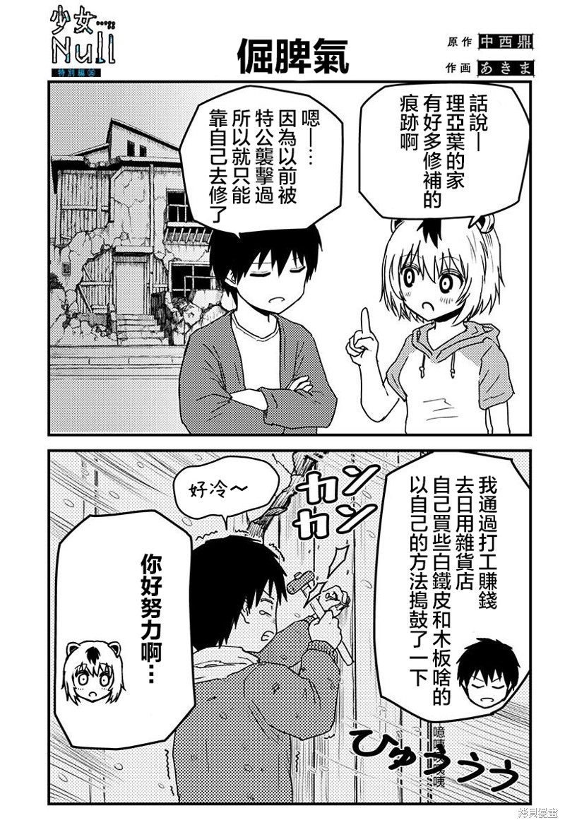 《少女Null》特别篇16第1页