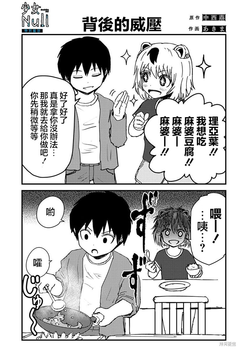 《少女Null》特别编18第1页