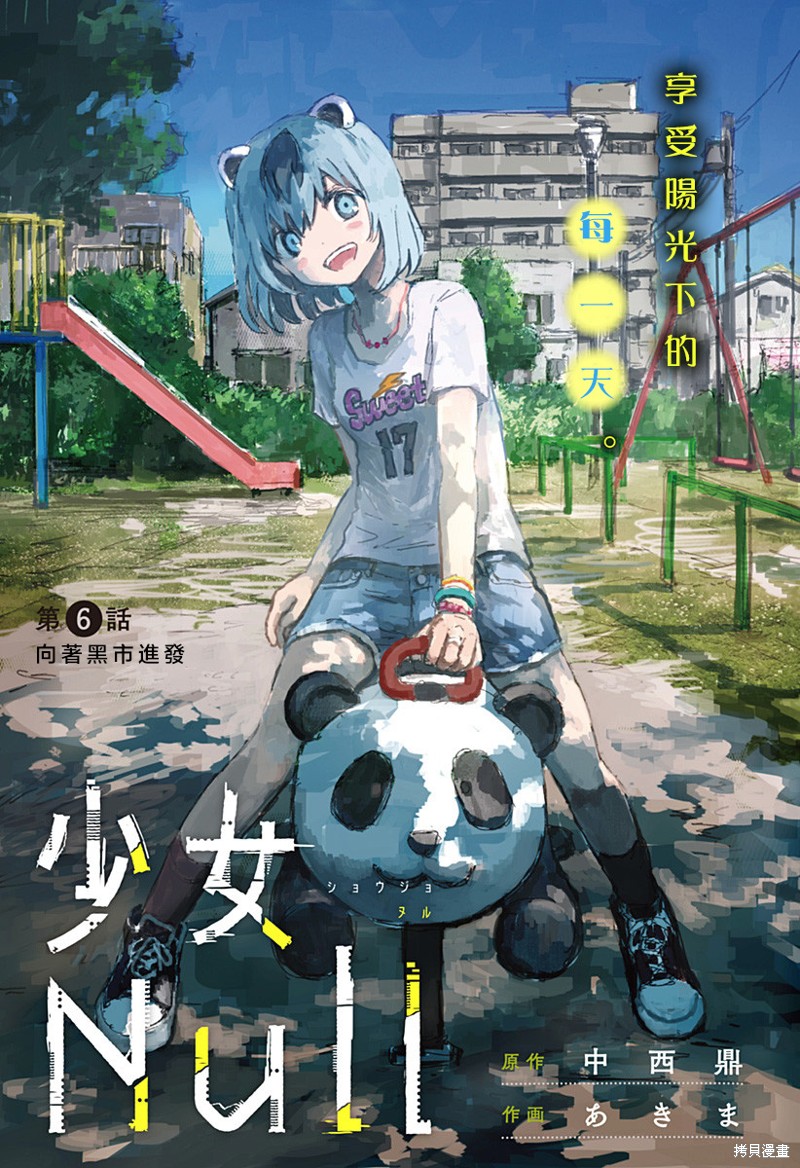 《少女Null》第06话第1页