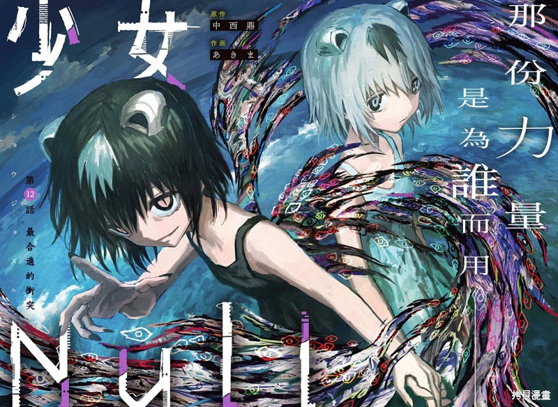 《少女Null》第12话第1页
