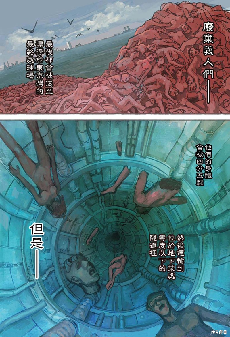 《少女Null》第15话第1页