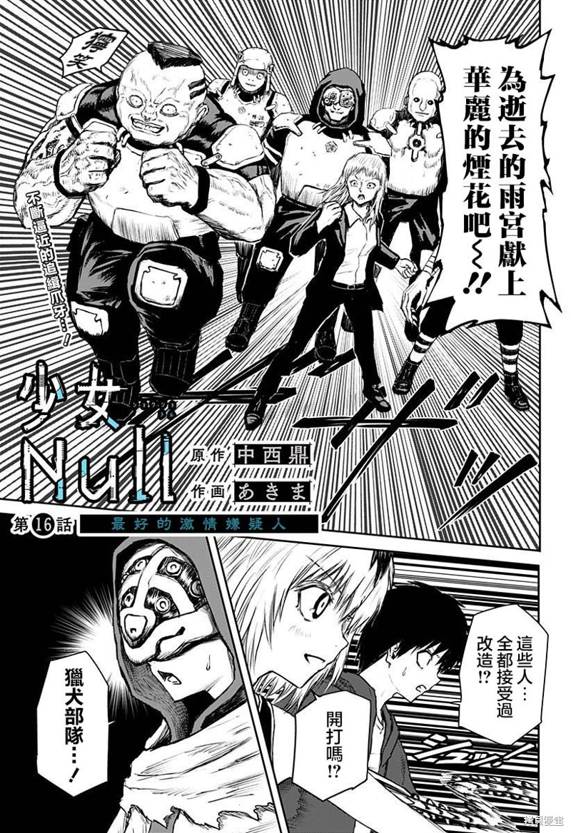 《少女Null》第16话第1页