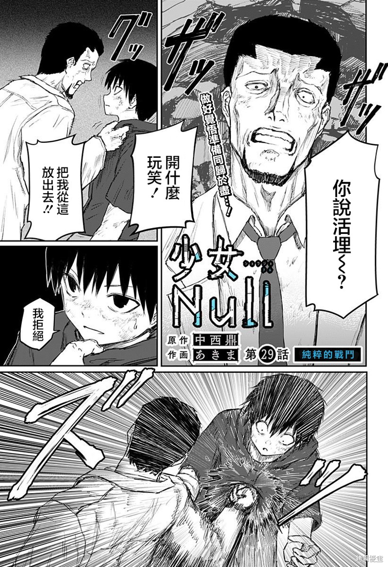 《少女Null》第29话第1页