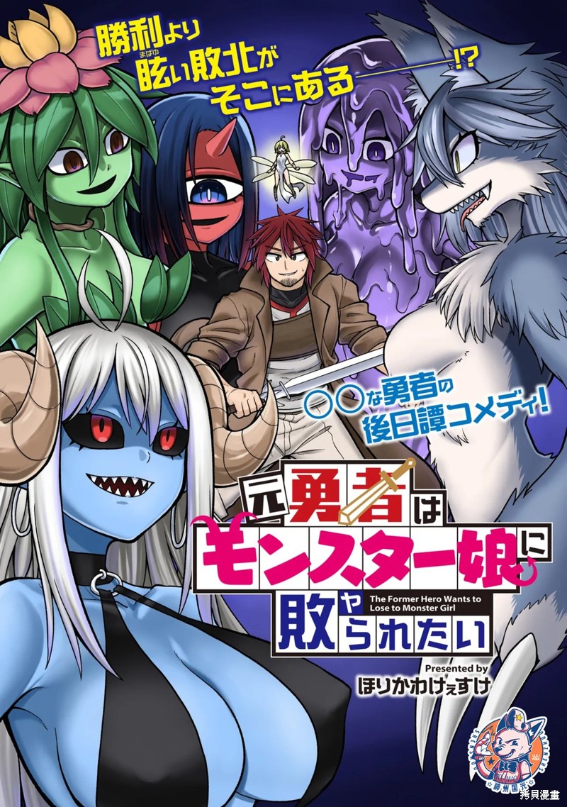 《前勇者想被魔物娘打败》第01话第1页