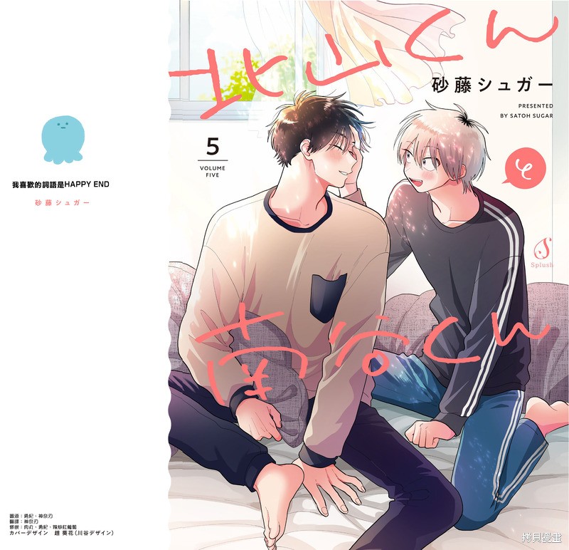 《北山君和南谷君》05话加笔01第1页