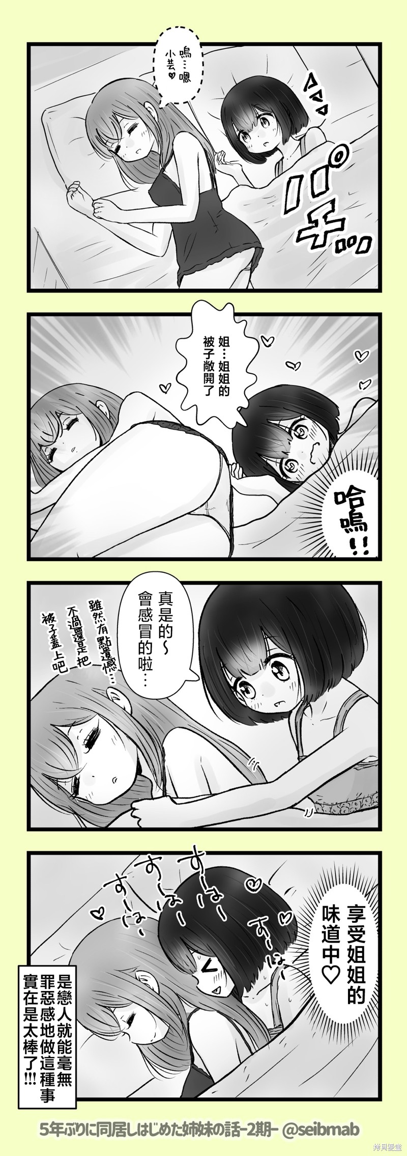 《分别5年后开始同居的姐妹的故事》2期13-14话第1页