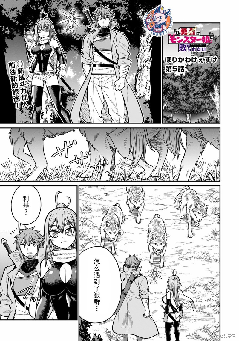 《前勇者想被魔物娘打败》第05话第1页