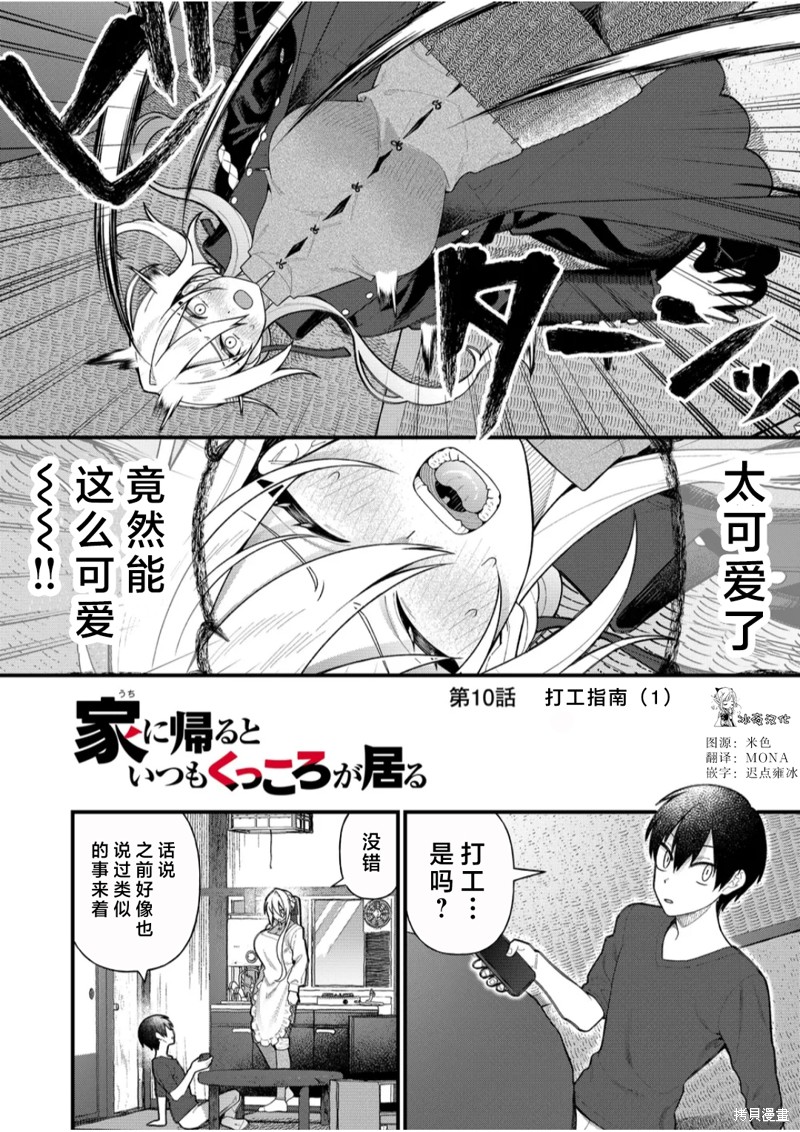 《回家都会见到咕杀》第10话第2页