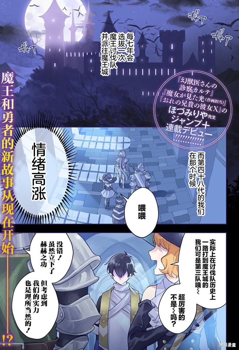 《魔王交换!!》第01话第1页