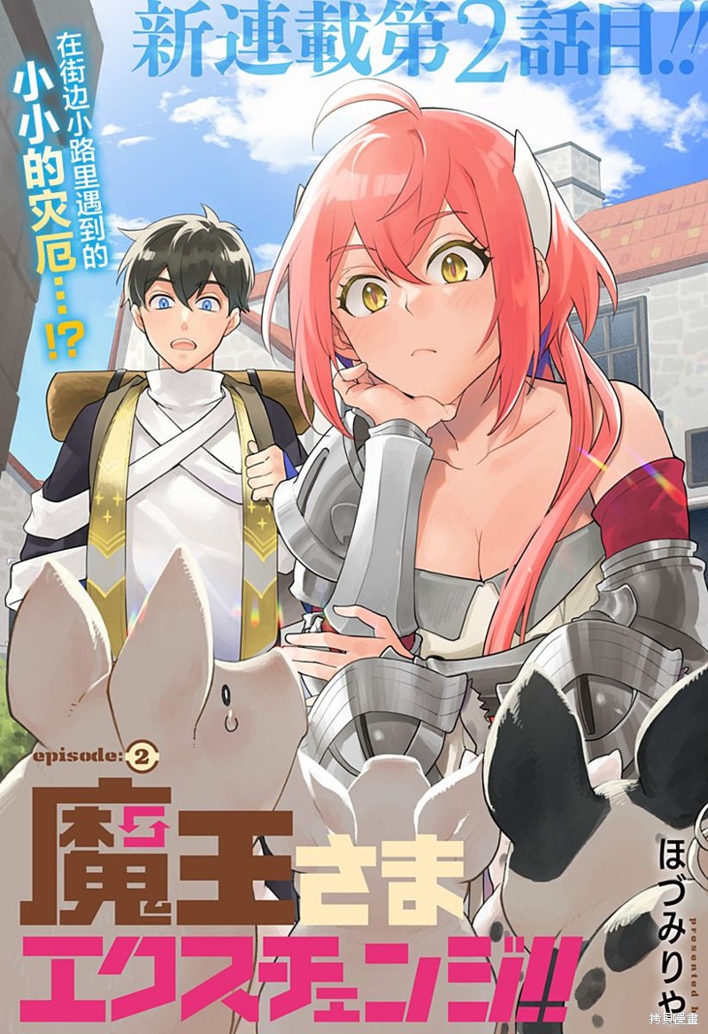 《魔王交换!!》第02话第1页