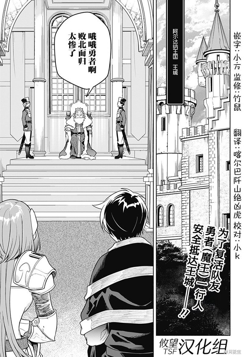 《魔王交换!!》第03话第1页