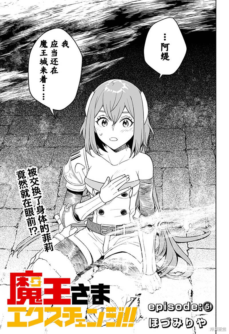 《魔王交换!!》第05话第1页