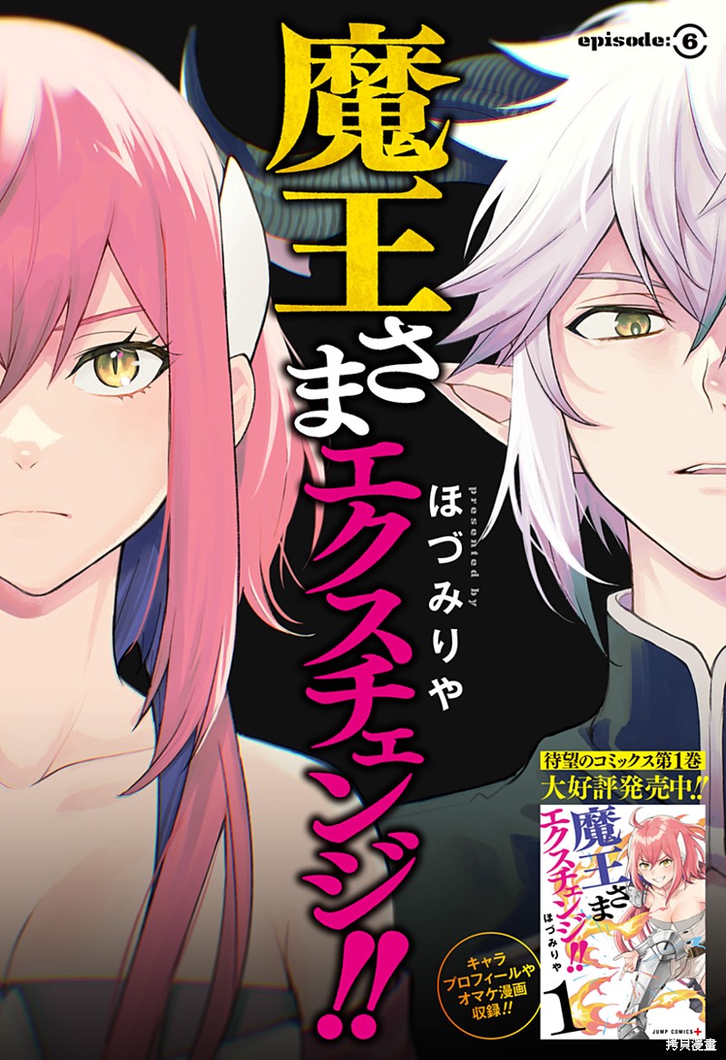 《魔王交换!!》第06话第1页