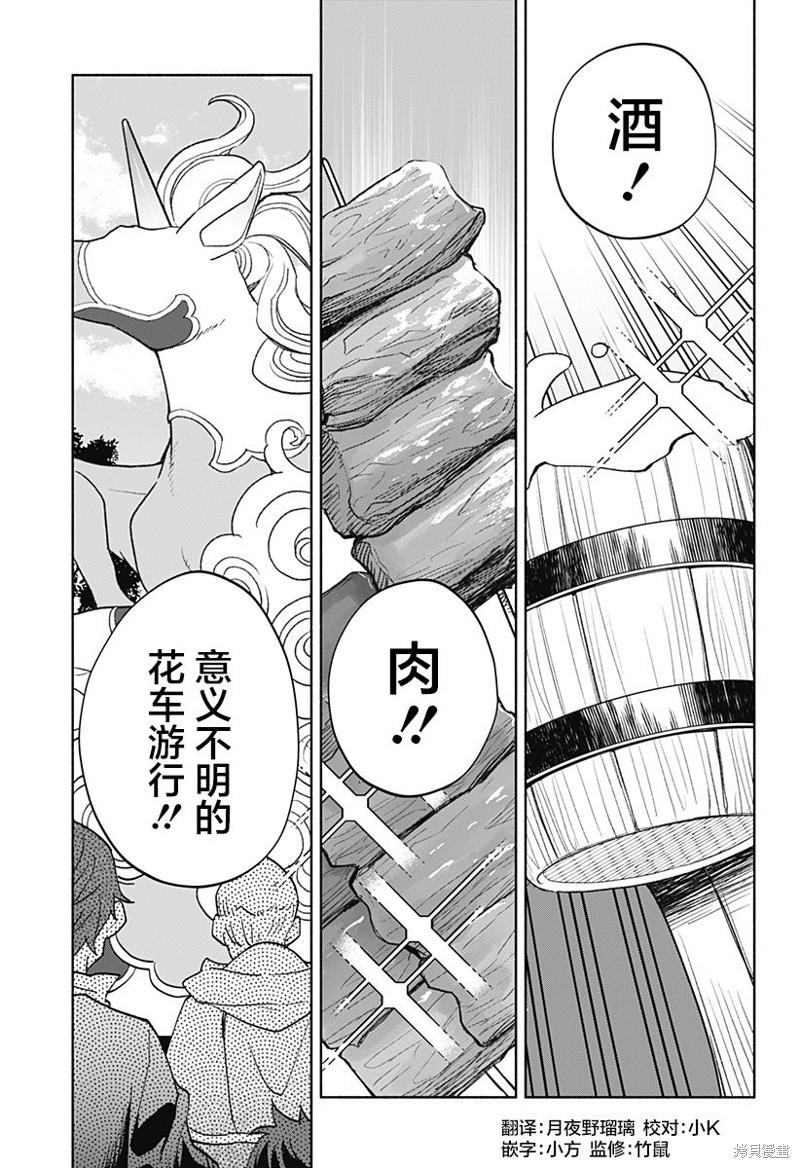 《魔王交换!!》第09话第1页