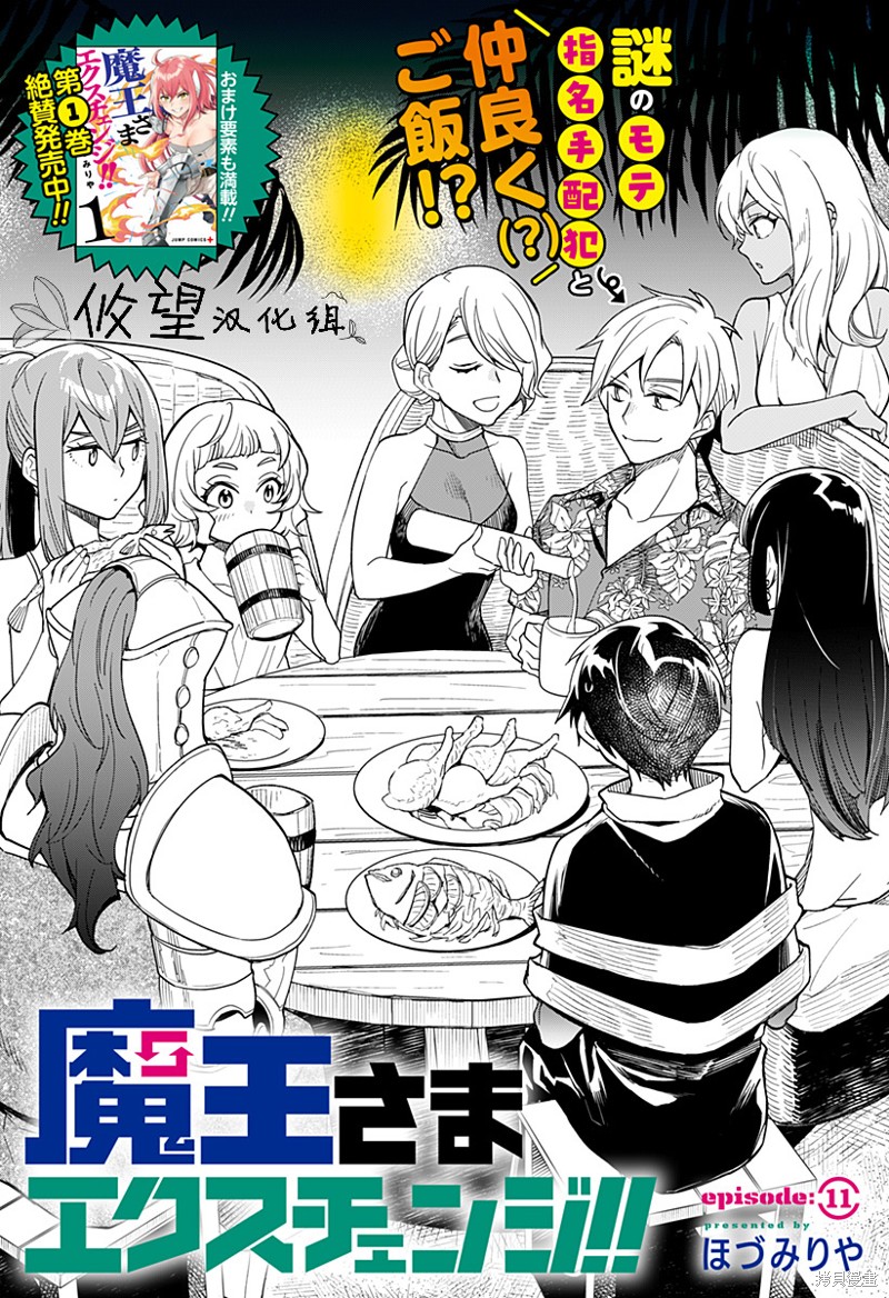 《魔王交换!!》第11话第1页
