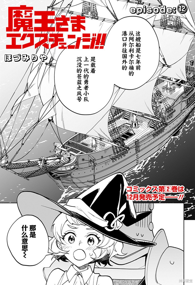 《魔王交换!!》第12话第1页