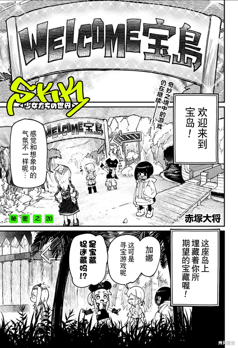 《SKK＜少女们的世界＞》第20话第1页