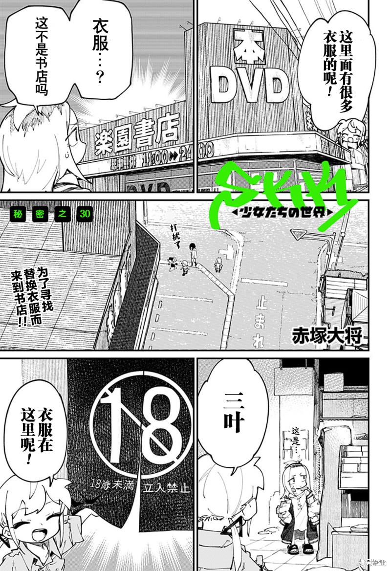 《SKK＜少女们的世界＞》第30话第1页