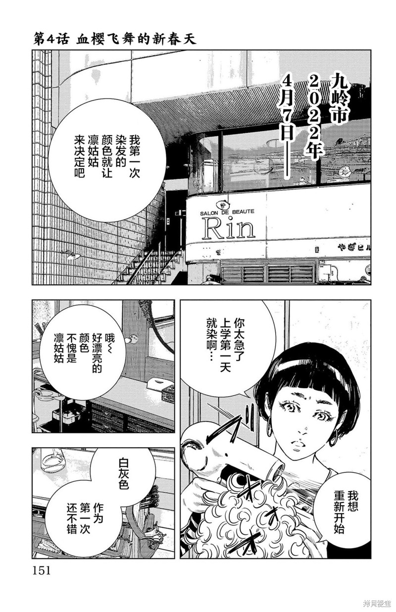 《九岭》第04话第1页