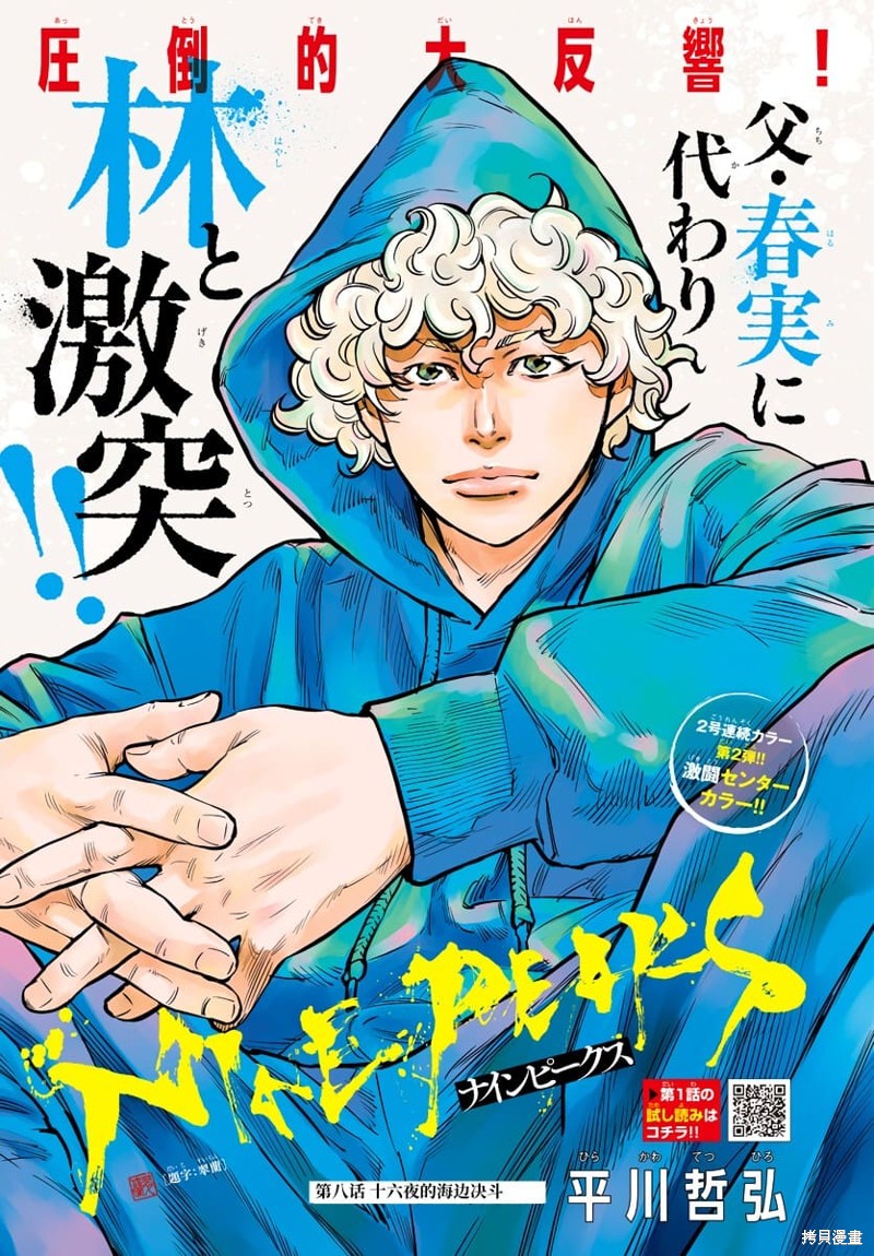 《九岭》第08话第1页