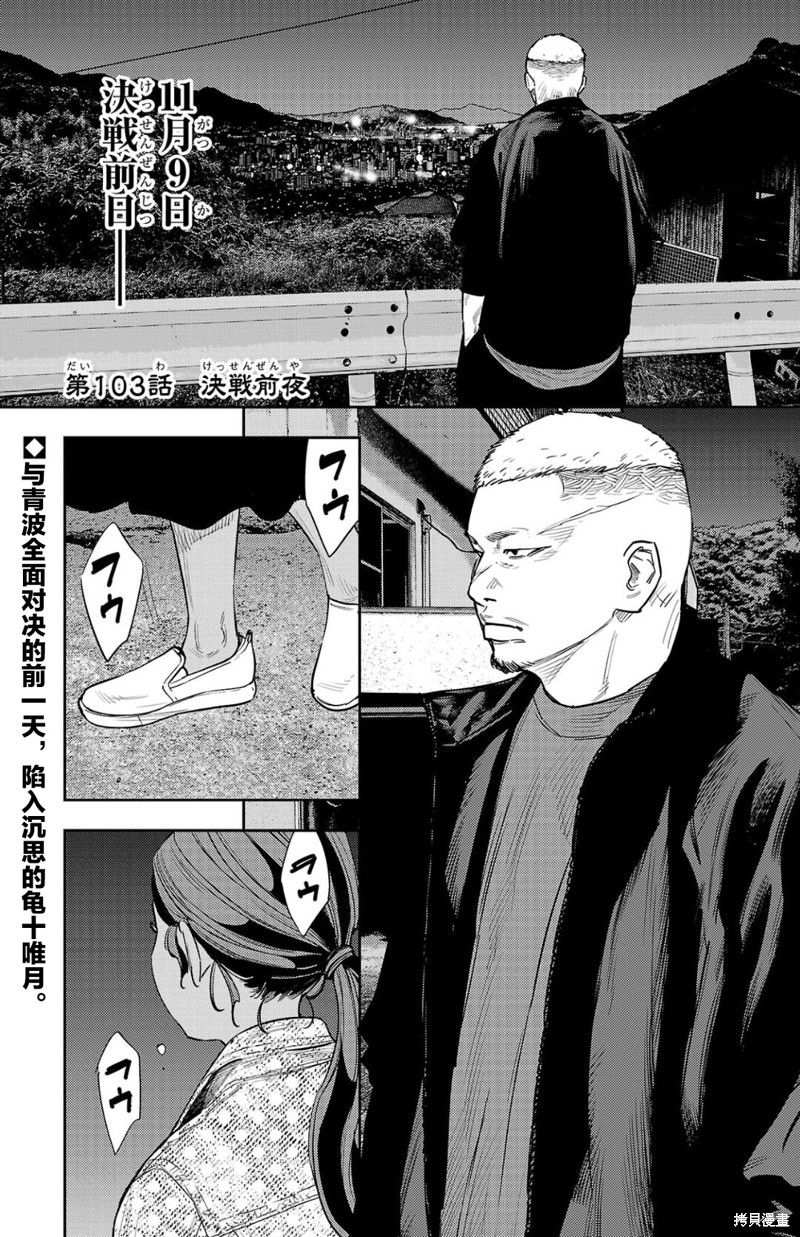 《九岭》第103话第1页