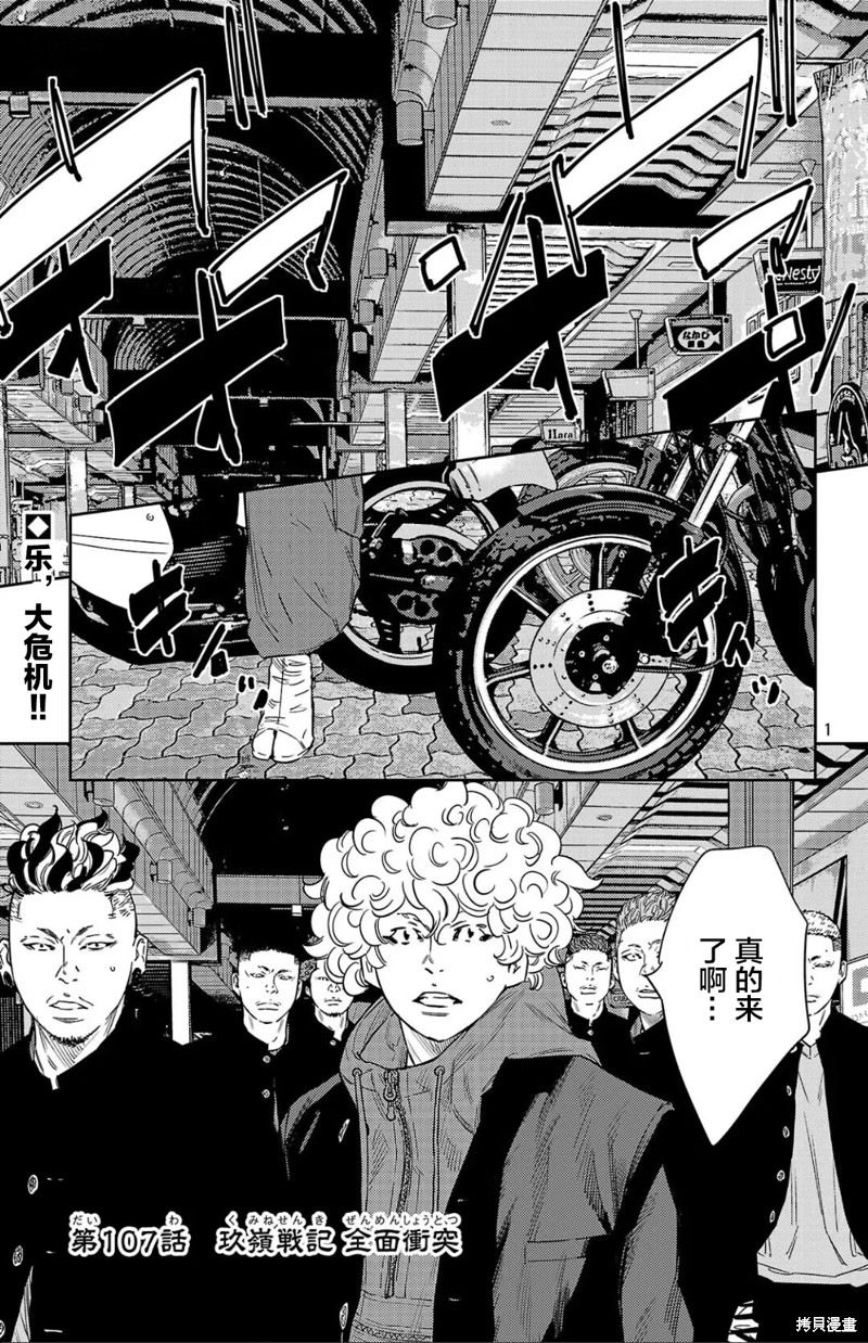 《九岭》第107话第1页