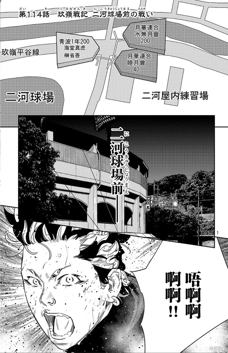 《九岭》第114话第1页