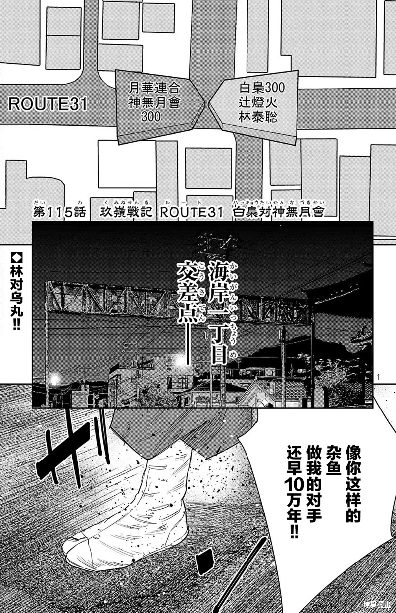 《九岭》第115话第1页