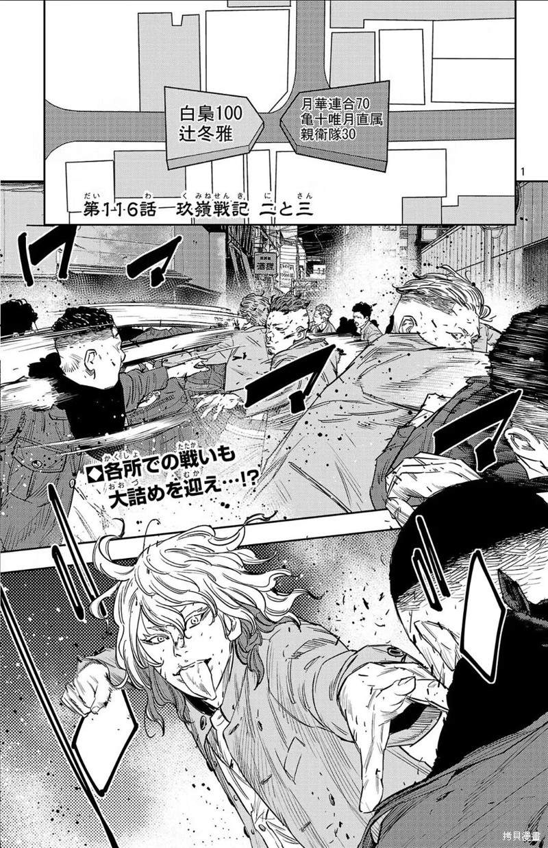 《九岭》第116话第1页