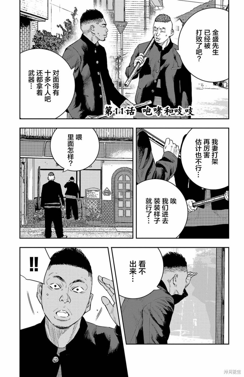 《九岭》第11话第1页