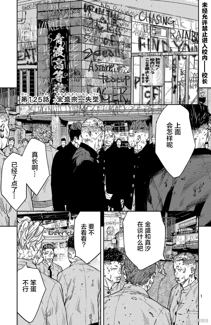 《九岭》第125话第1页