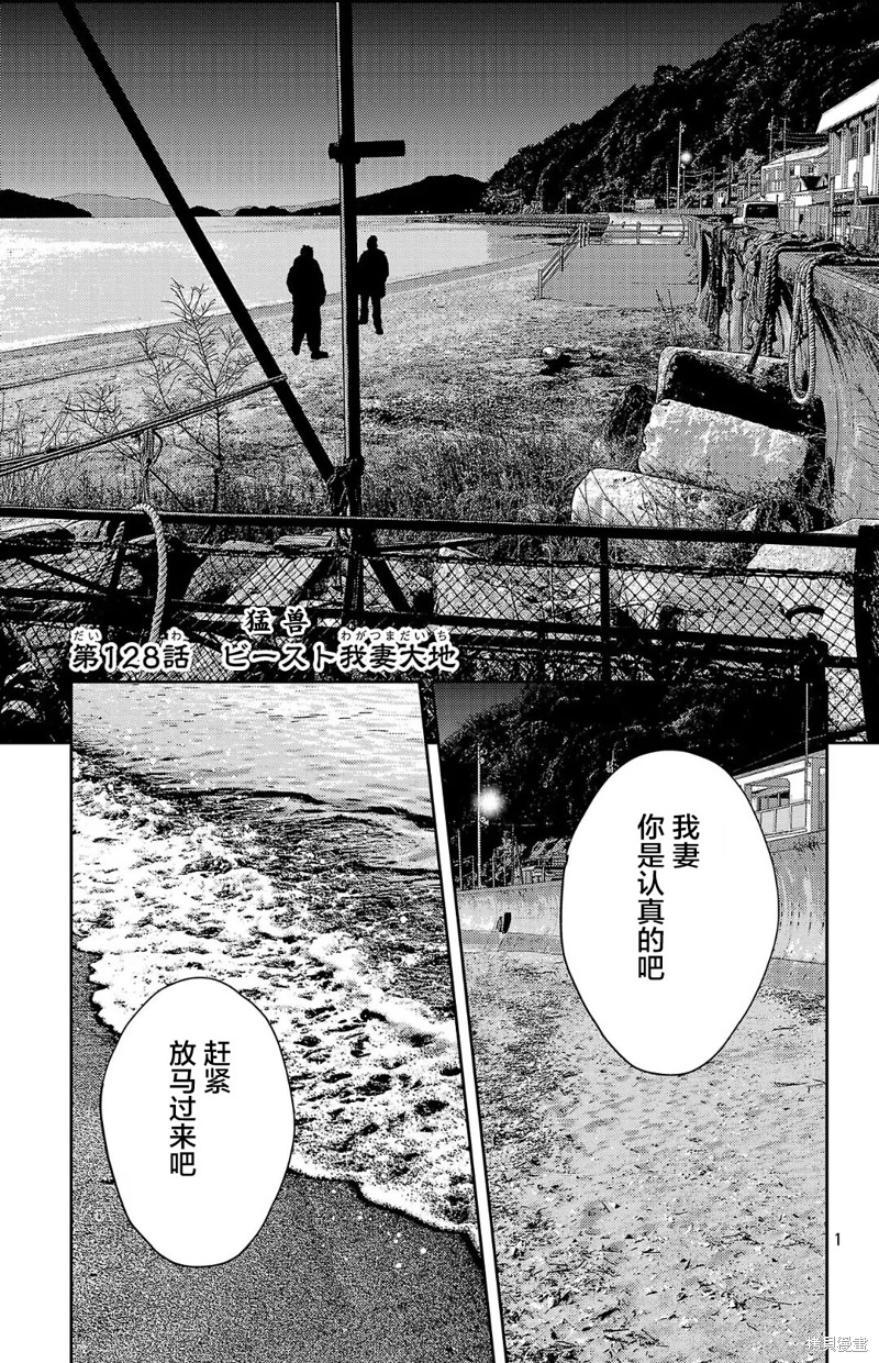 《九岭》第128话第1页