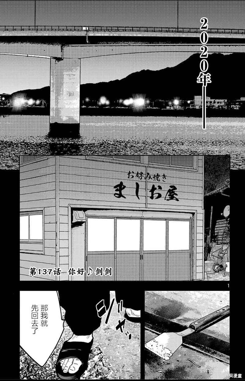 《九岭》第137话第1页