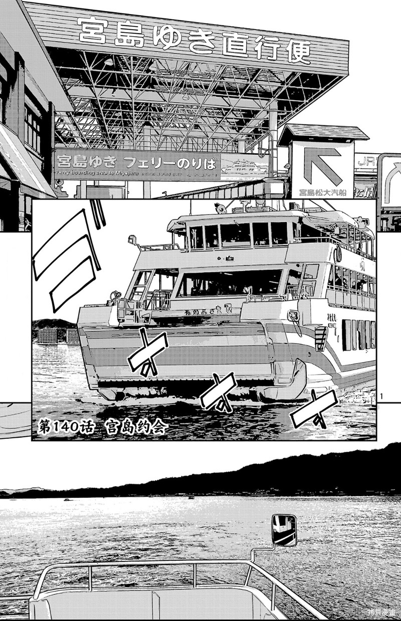 《九岭》第140话第1页