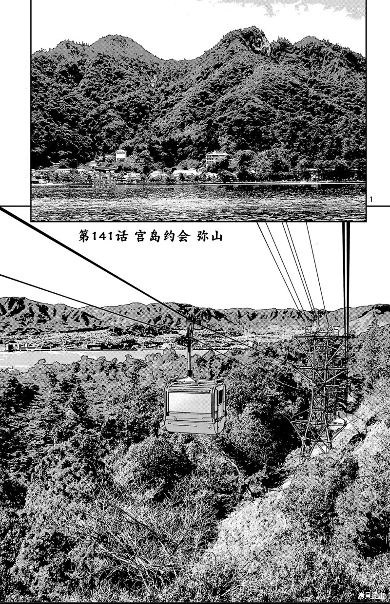 《九岭》第141话第1页