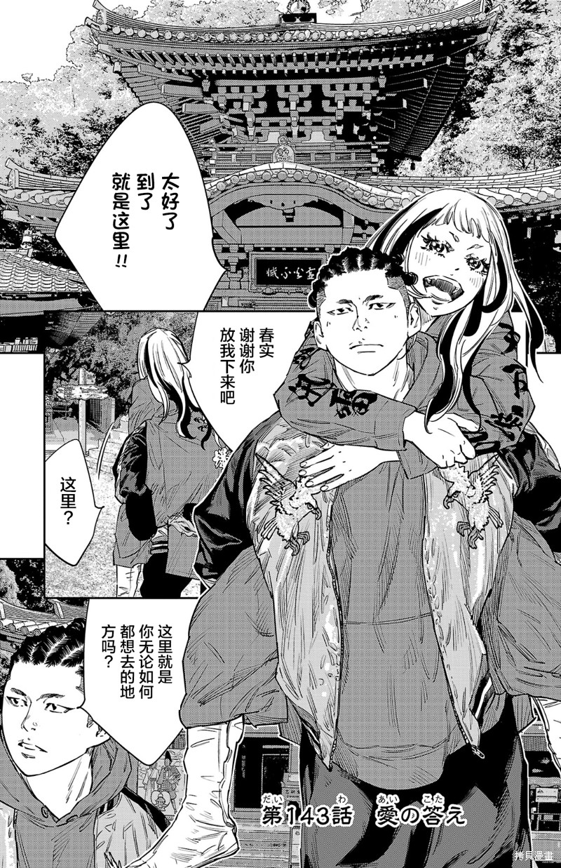 《九岭》第143话第1页