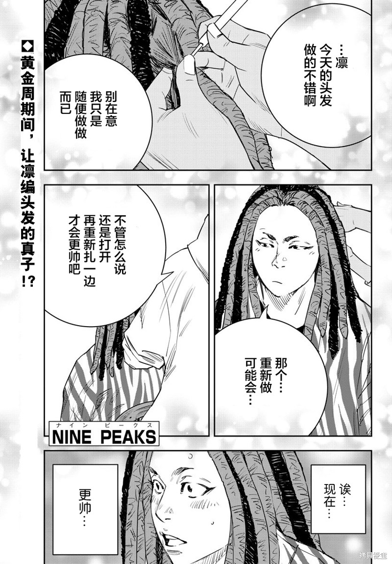 《九岭》第21话第1页