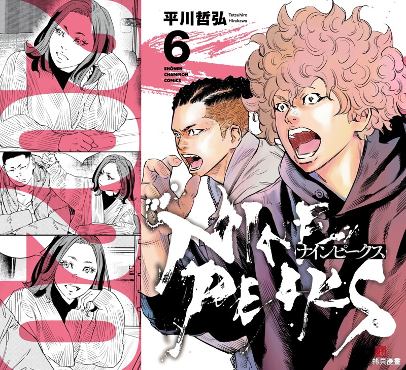 《九岭》第42话第1页