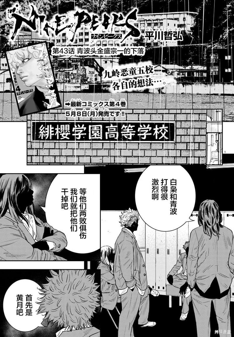 《九岭》第43话第1页