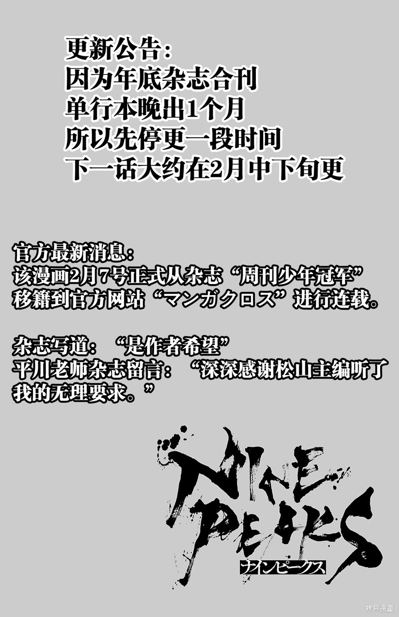 《九岭》第58话第1页