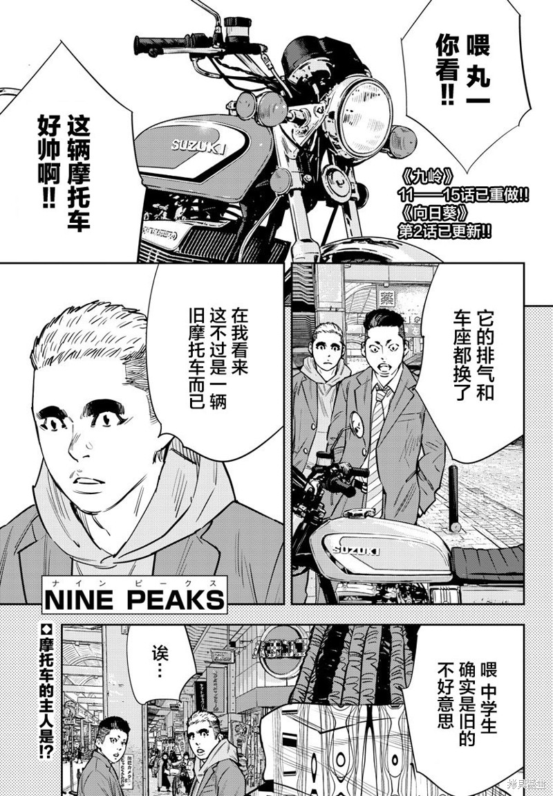 《九岭》第68话第1页