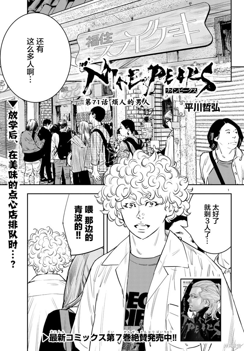《九岭》第71话第1页