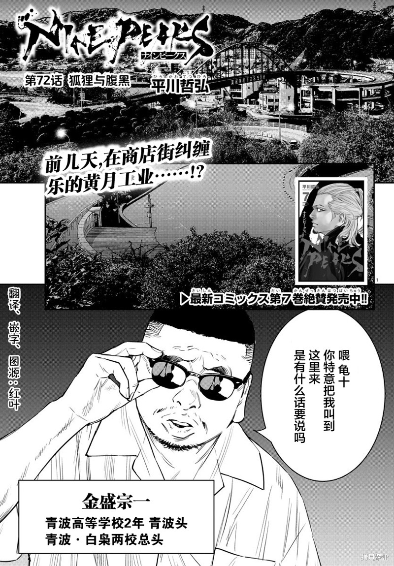 《九岭》第72话第1页