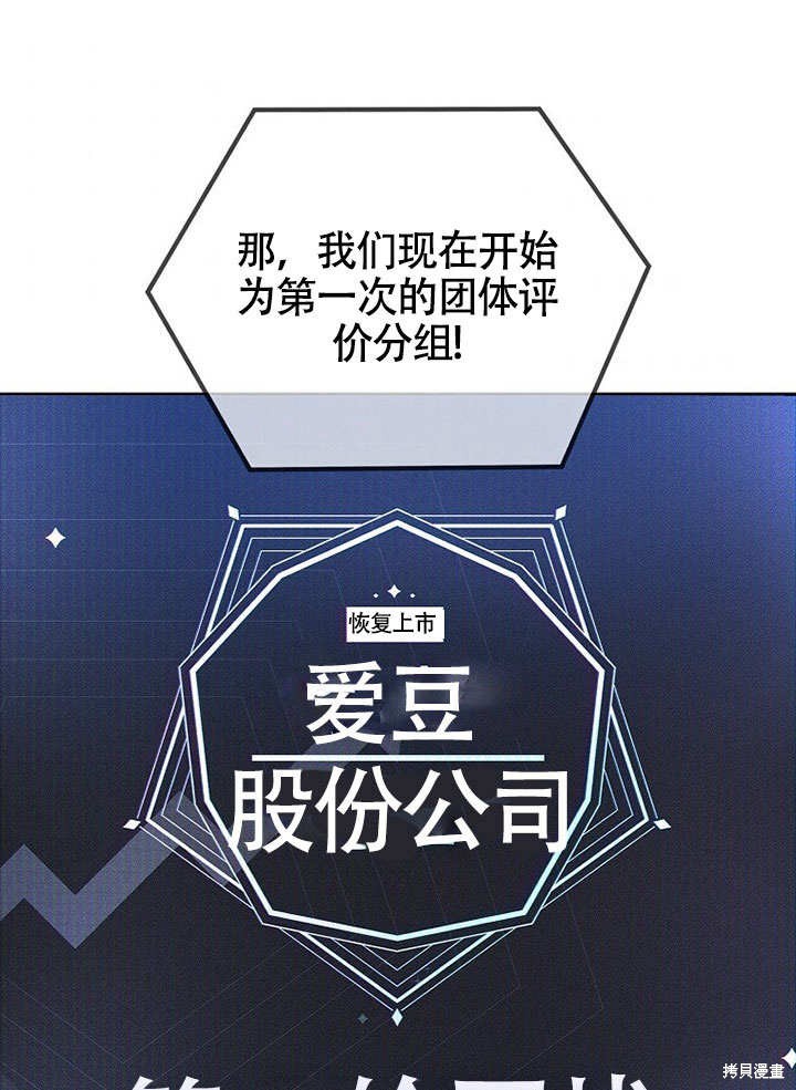 《得了不出道就会死的病》第10话第1页