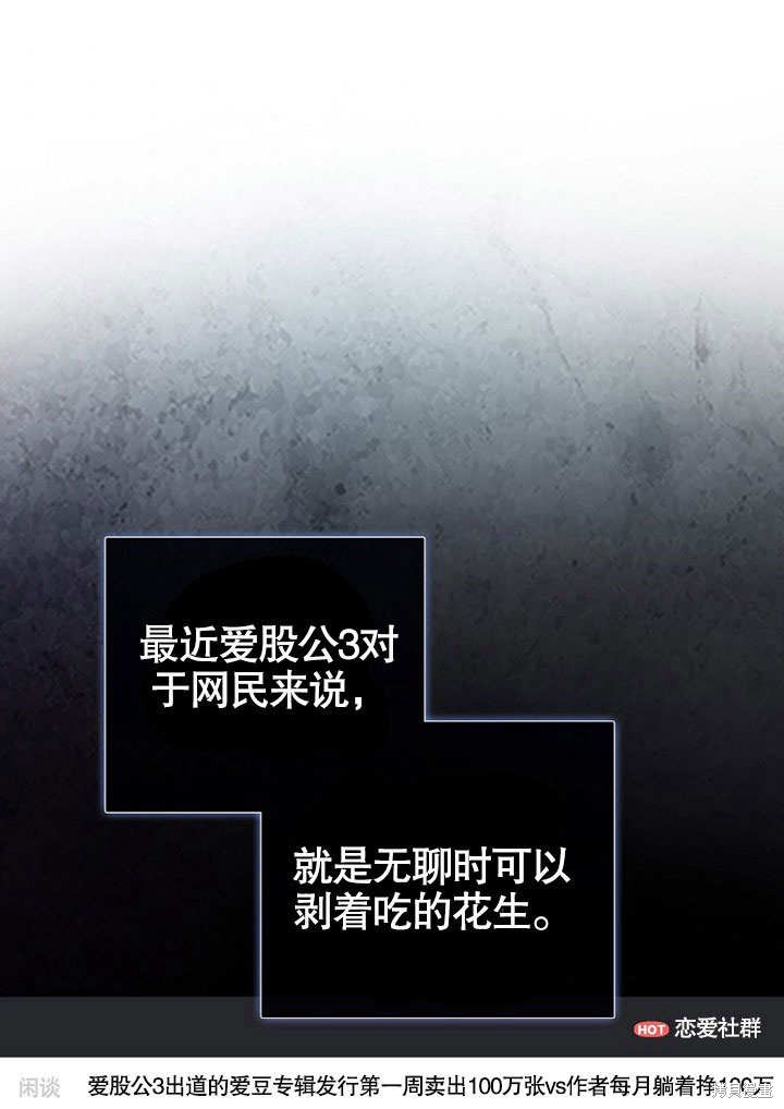 《得了不出道就会死的病》第13话第1页